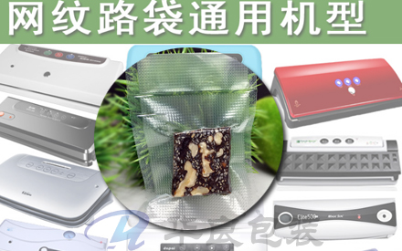 有紋路的真空袋需要用什么機(jī)器抽真空？